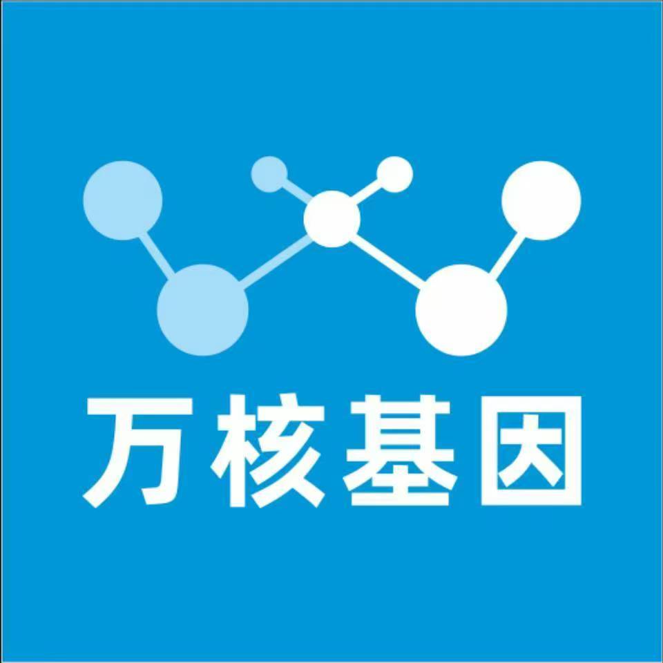 包头九原万核健康基因管理咨询中心